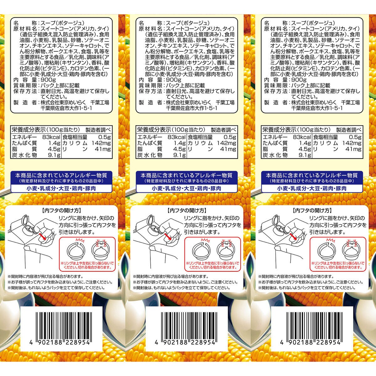 めいらくコーンクリーム 900g x 3