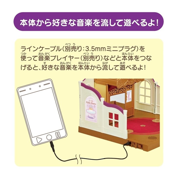 シルバニアファミリー 森のバレエ劇場 シルバニアファミリー 森のバレエ劇場