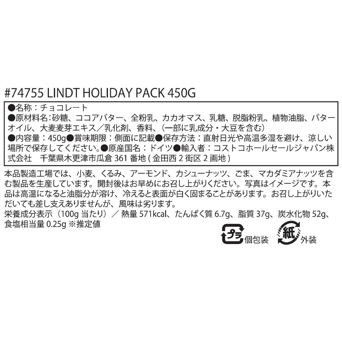 リンツ ホリデーパック 450g リンツ ホリデーパック 450g