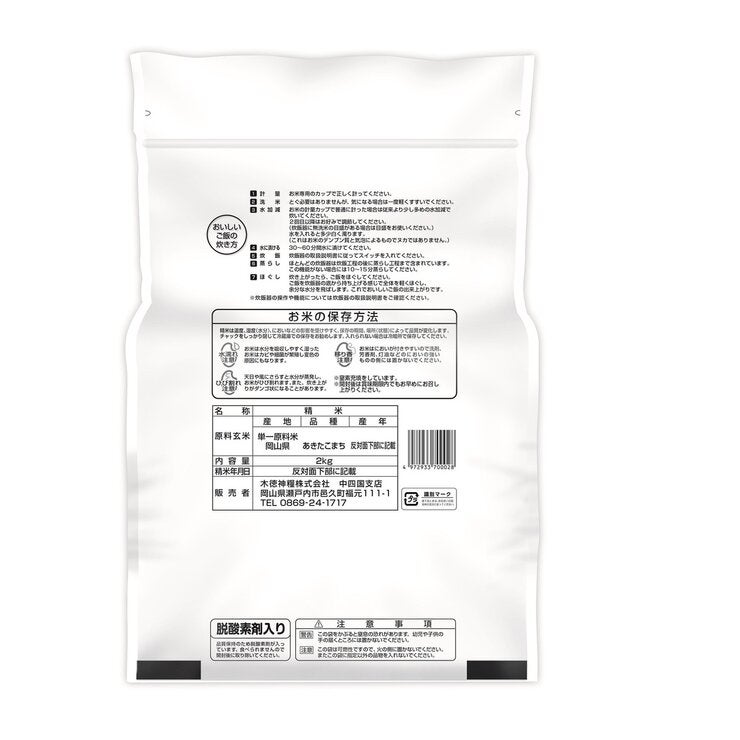 長鮮度 無洗米 岡山県産あきたこまち 2kg(脱酸素剤入り) 長鮮度 無洗米 岡山県産あきたこまち 2kg(脱酸素剤入り)