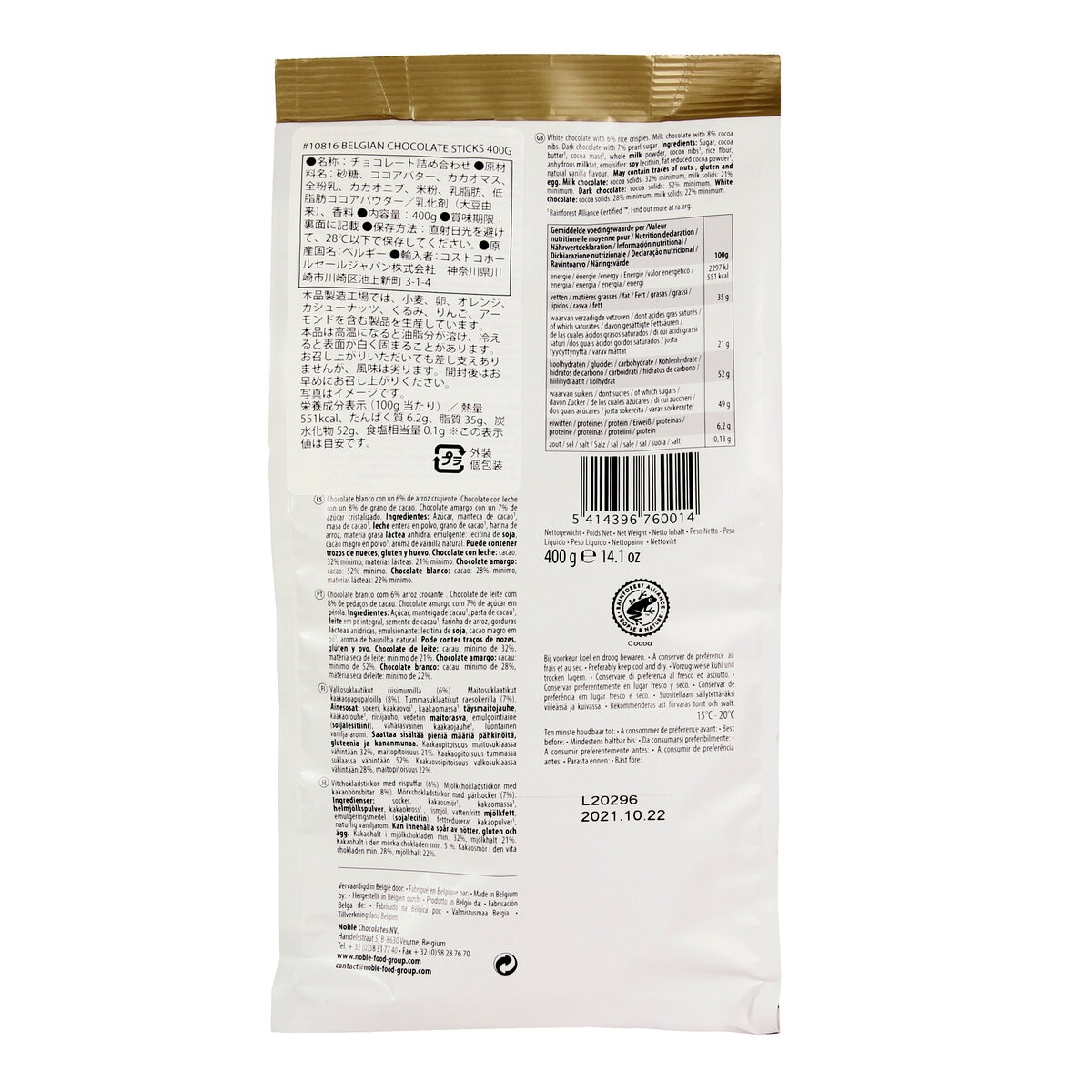 ノーブル ベルギーチョコレートスティック ミックス 400g