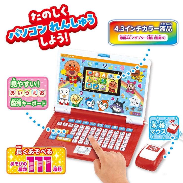 キーをカタカタ♪あそんでまなべる!はじめてのアンパンマンパソコン キーをカタカタ♪あそんでまなべる!はじめてのアンパンマンパソコン