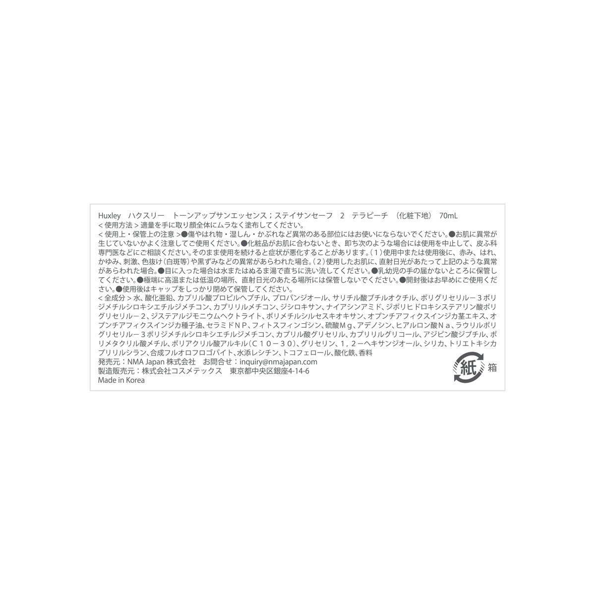 ハクスリー トーンアップサンエッセンス ステイサンセーフ SPF50+ PA++++ 70ｍL テラピーチ