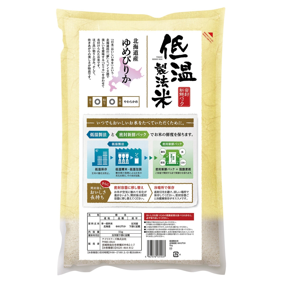 低温製法米 北海道産 ゆめぴりか 5kg Costco Japan