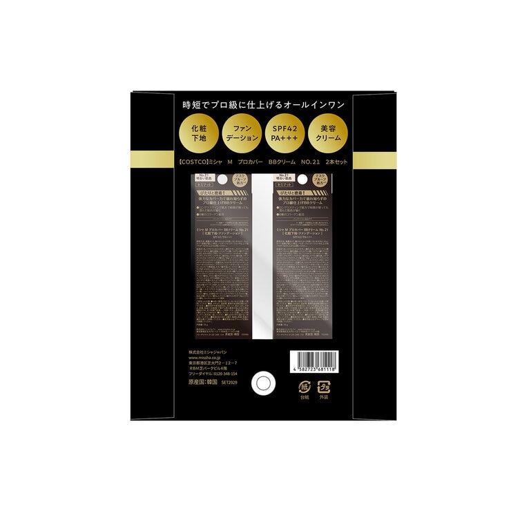 ミシャ M プロカバー BBクリーム 35g x 2本