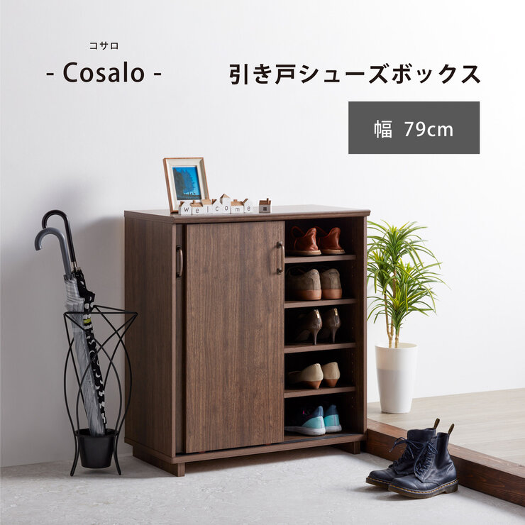 朝日木材加工 引き戸シューズボックス Cosalo COC-9080SB-DB 朝日木材加工 引き戸シューズボックス Cosalo COC-9080SB-DB