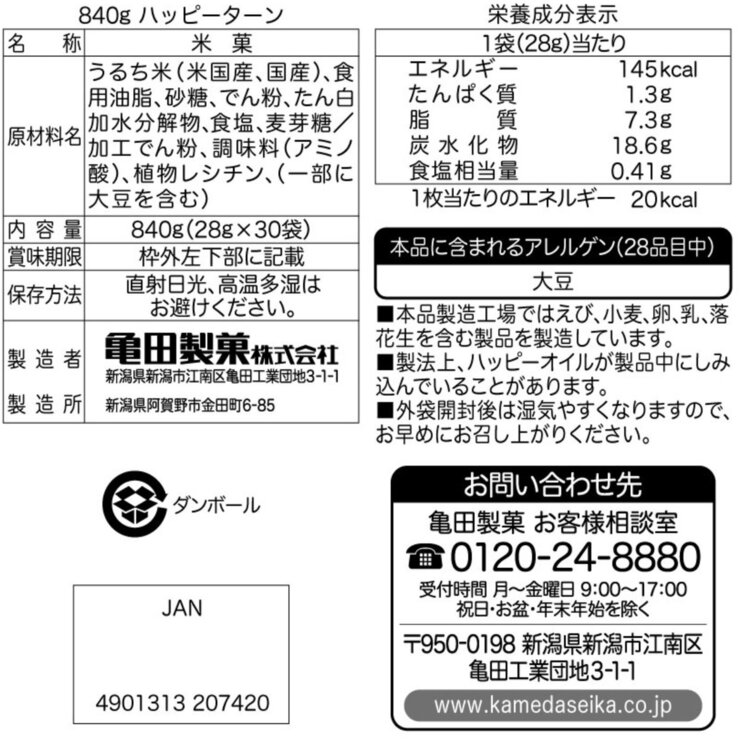 ハッピーターン BOX 28g x 30袋