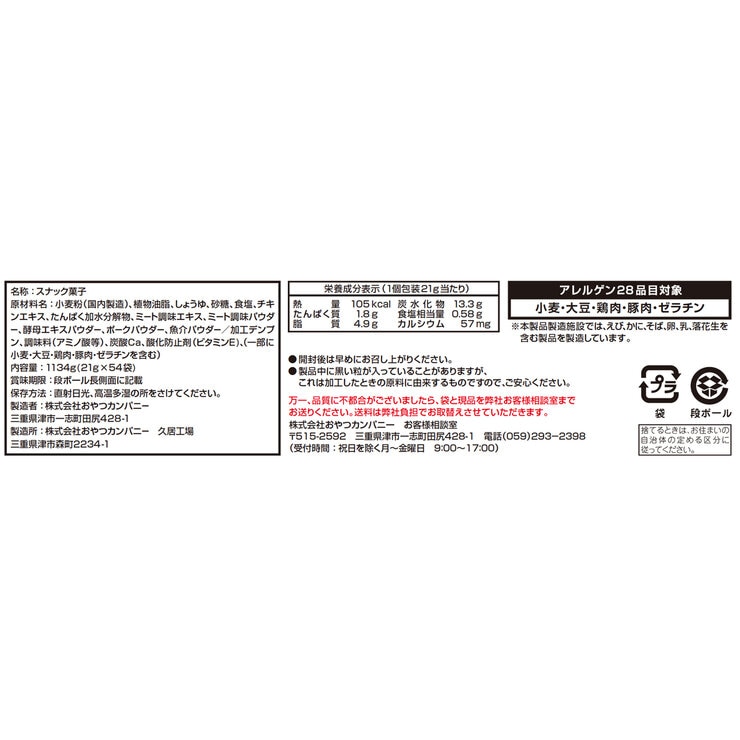 ベビースターラーメン チキン 21g X 54袋