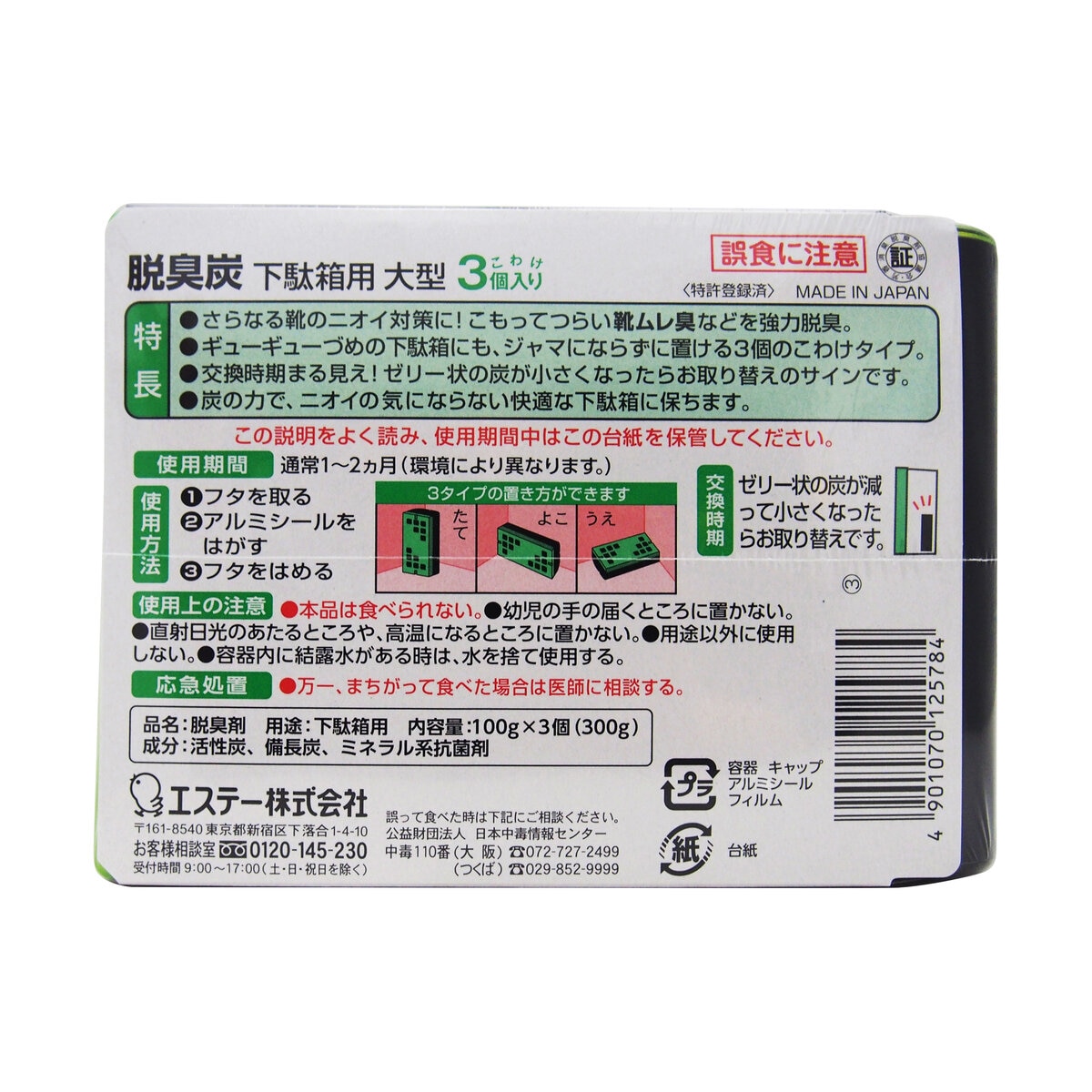 脱臭炭 下駄箱用 大型 3個