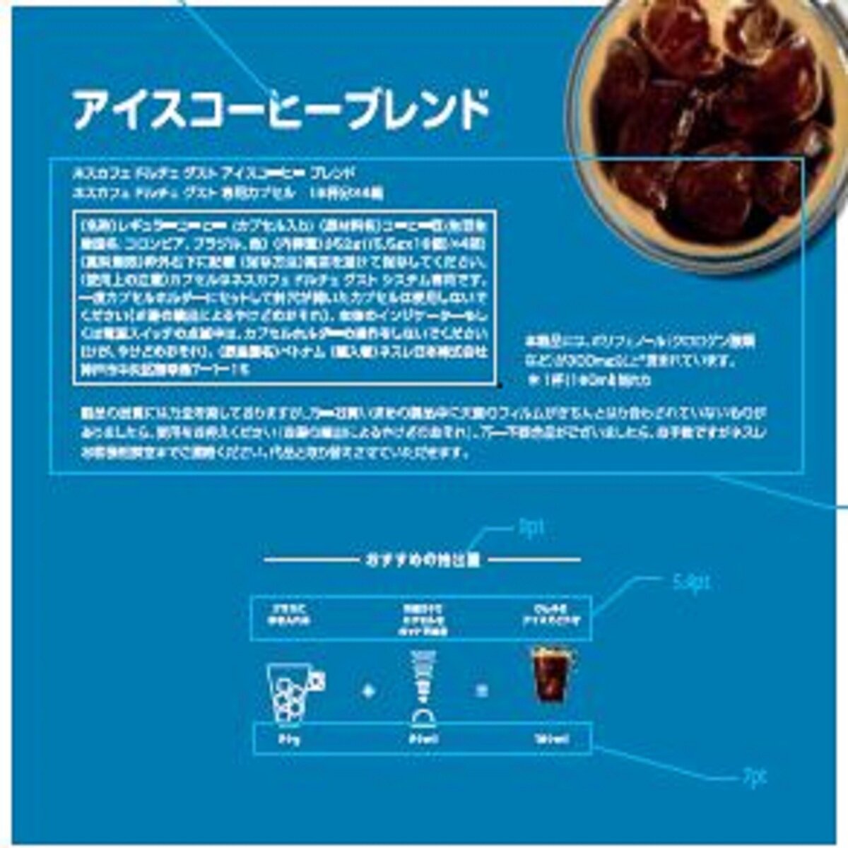 ネスカフェ ドルチェグスト アイスコーヒーブレンド 64杯分