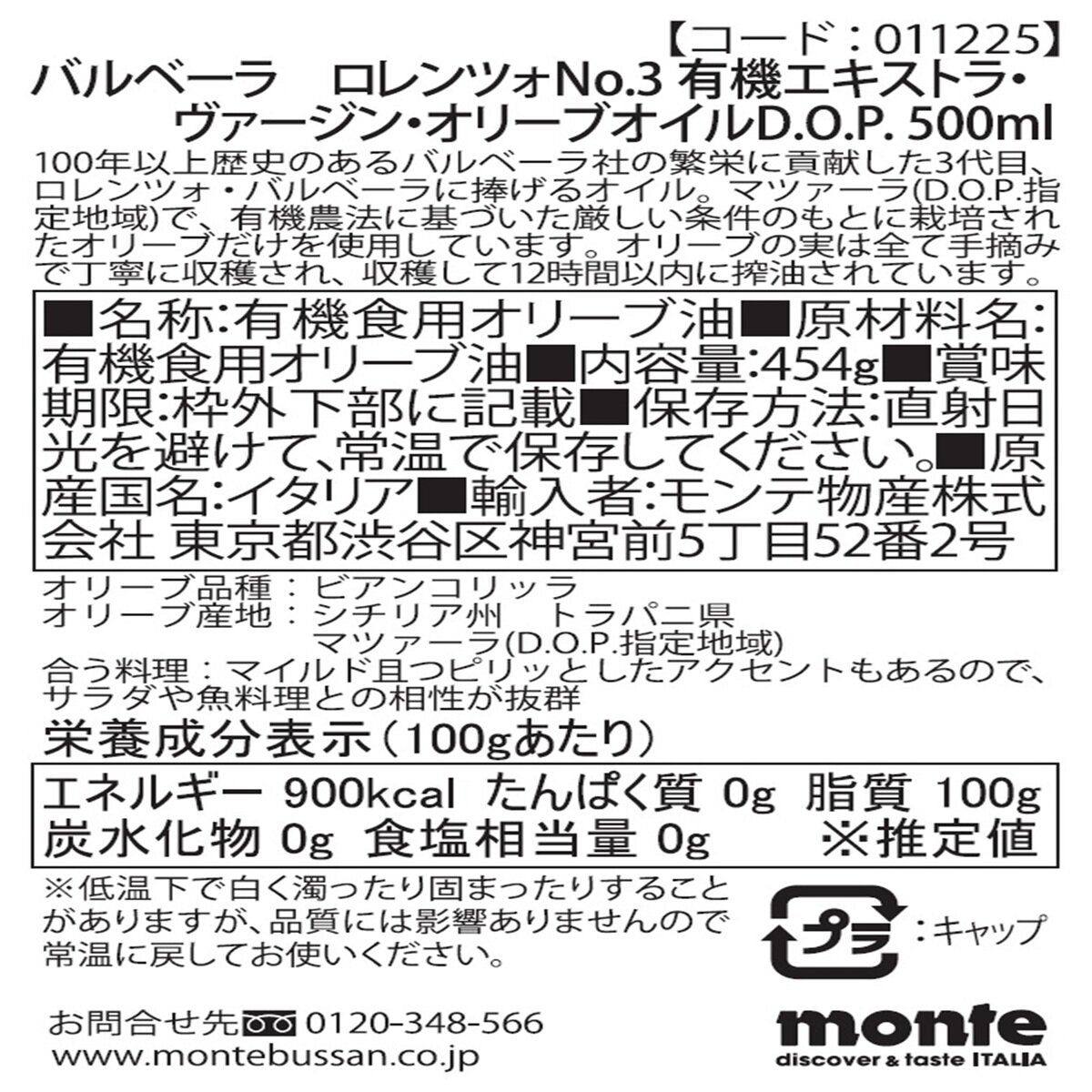 ロレンツォ No3 オーガニック エキストラ ヴァージン オリーブオイル 500ml ロレンツォ No3 オーガニック エキストラ ヴァージン オリーブオイル 500ml