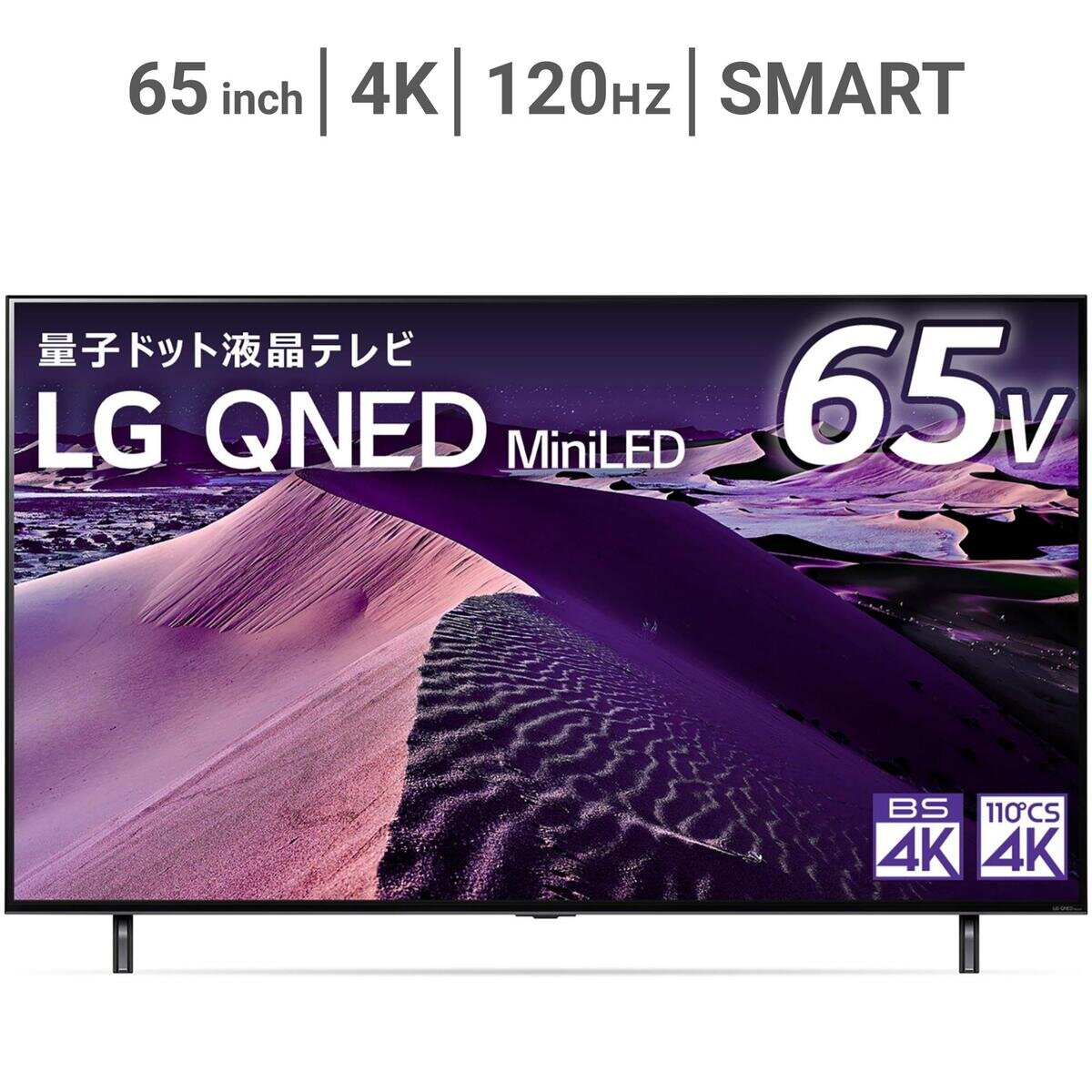 LG 65インチ 4K 量子ドット ミニLED 液晶テレビ 65QNED85JQA