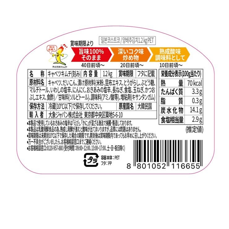 宗家 キャベツキムチ 1.2kg