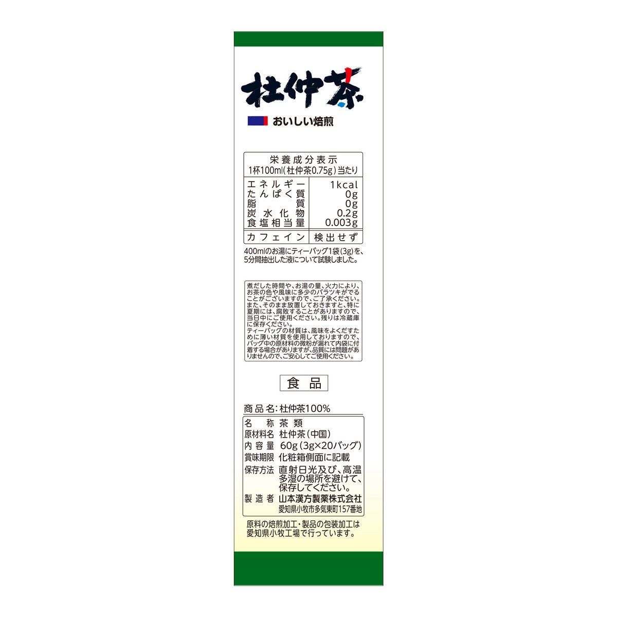 山本漢方製薬 杜仲茶 3g x 20包 山本漢方製薬 杜仲茶 3g x 20包