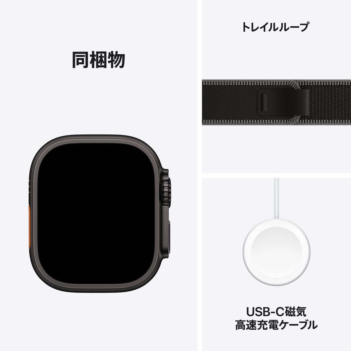Apple Watch Ultra 3 Cellular 49mmブラックチタニウムケースとブラック/チャコールトレイルループ