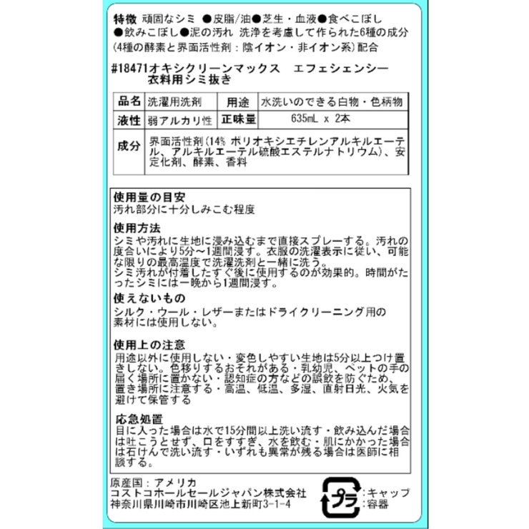 オキシクリーン 部分洗い用洗濯洗剤スプレー 2本セット