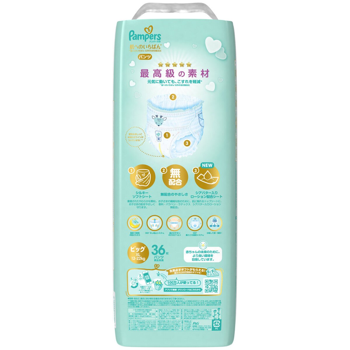パンパース はじめての肌へのいちばん パンツXL (12-22kg) 108枚 (36枚ｘ3パック)
