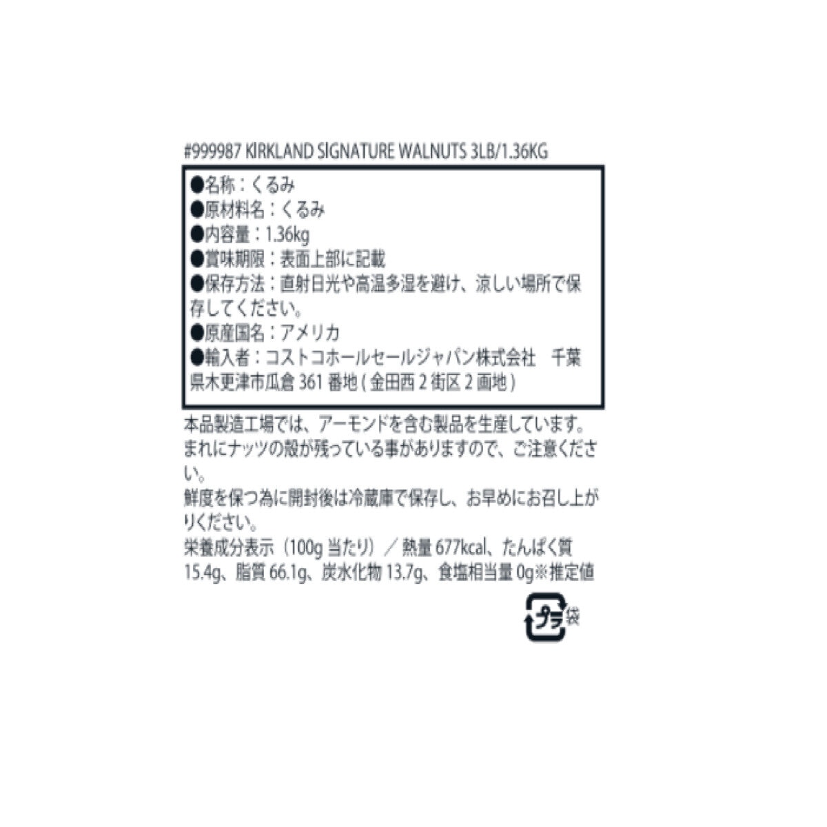 カークランドシグネチャー くるみ 1.36kg