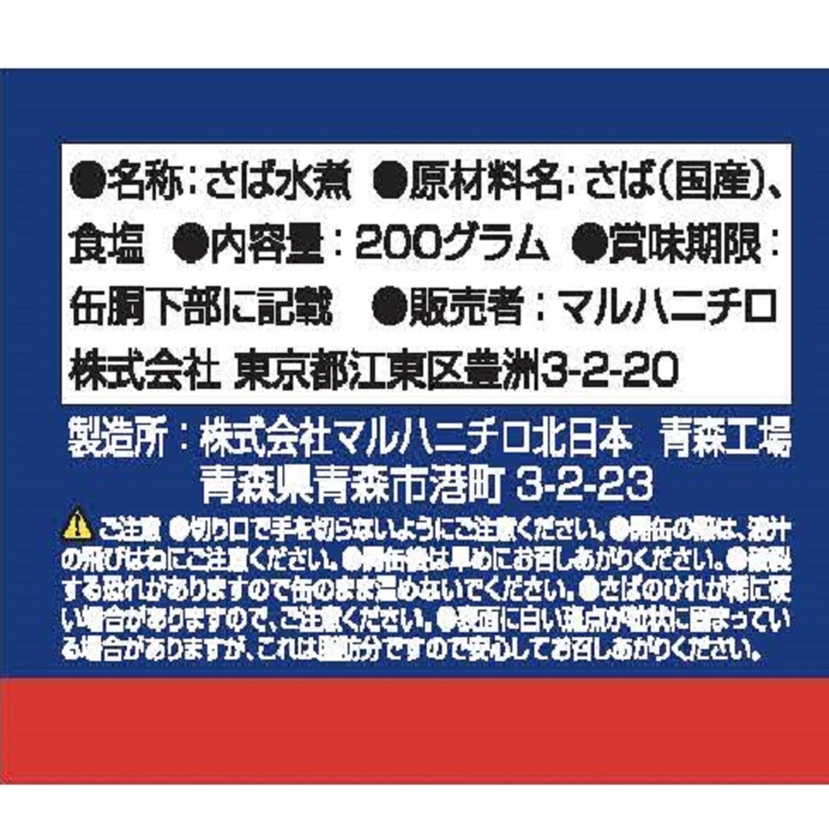 x　Costco　Japan　マルハニチロ　さば水煮（月花）200g