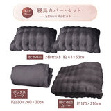ふわとろ 寝具カバー 4点セット セミダブル シーツ・布団カバー・枕カバー x 2 ダークグレー ふわとろ 寝具カバー 4点セット セミダブル シーツ・布団カバー・枕カバー x 2 ダークグレー
