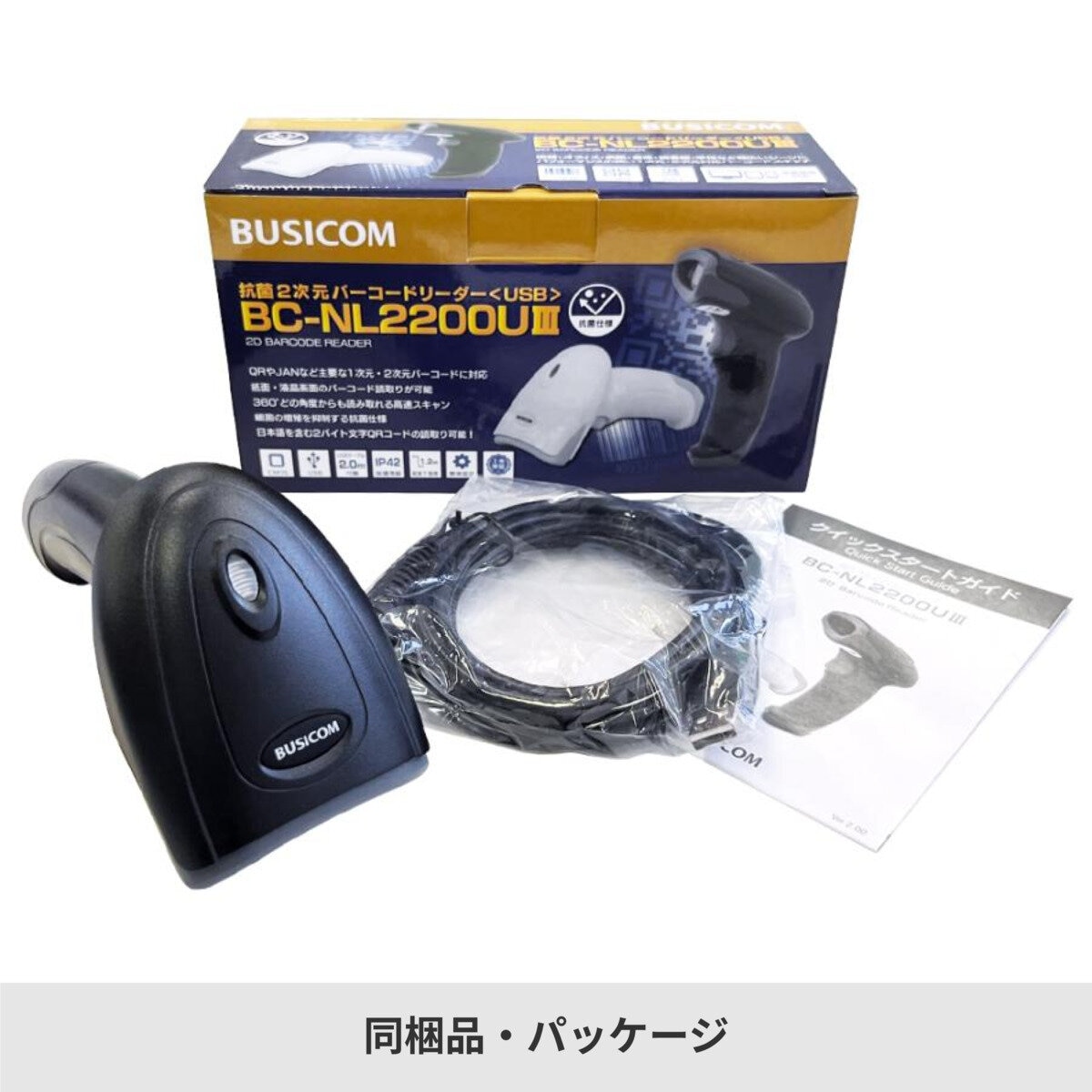 ビジコム 二次元バーコードリーダー USB-A ケーブル