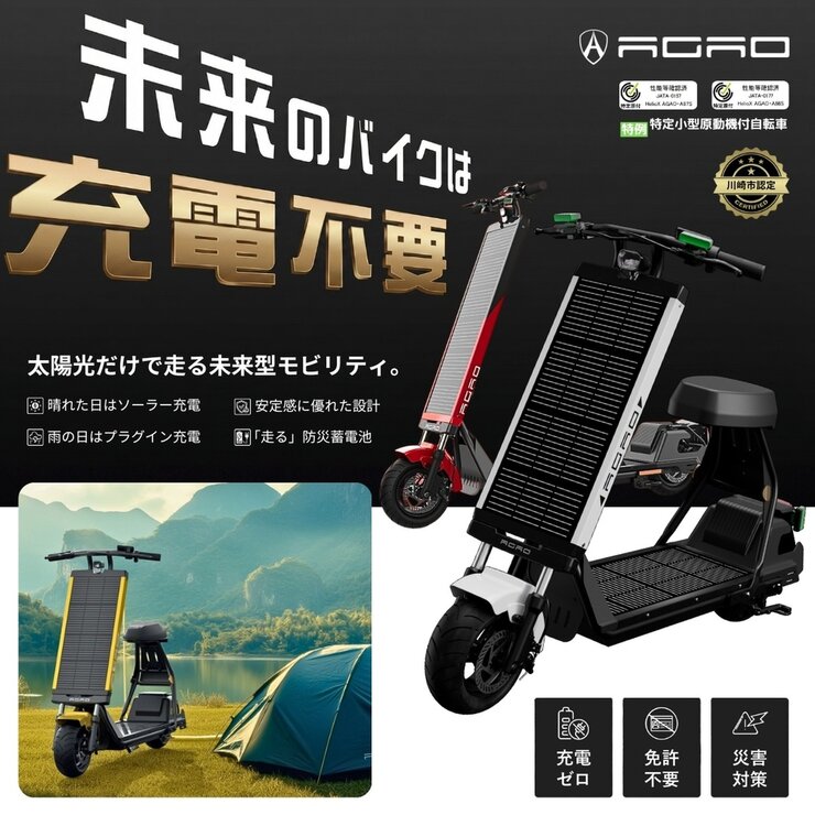 AGAO ソーラー式電動キックボード レッド AGAO ソーラー式電動キックボード レッド