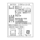 タバスコ シラチャーソース 566g x 2本