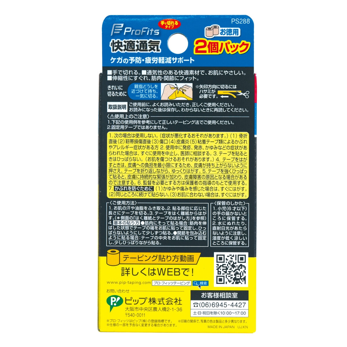キネシオロジーテープ 快適通気 手で切れるタイプ 50ｍｍ x 4ｍ x 2個