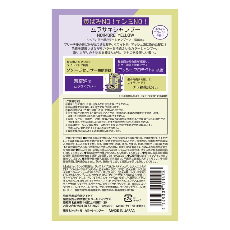 TOTTIMO!　カラーシャンプー 500mL x 2 パープル