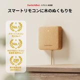 スイッチボット ハブミニ木目調 W0202207