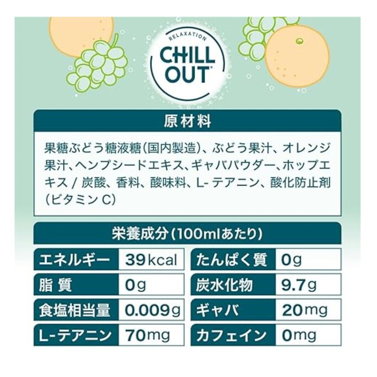 チルアウト リラクゼーション ドリンク 250ml x 12