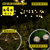 7Life LEDソーラーガーデンライト ４個セット