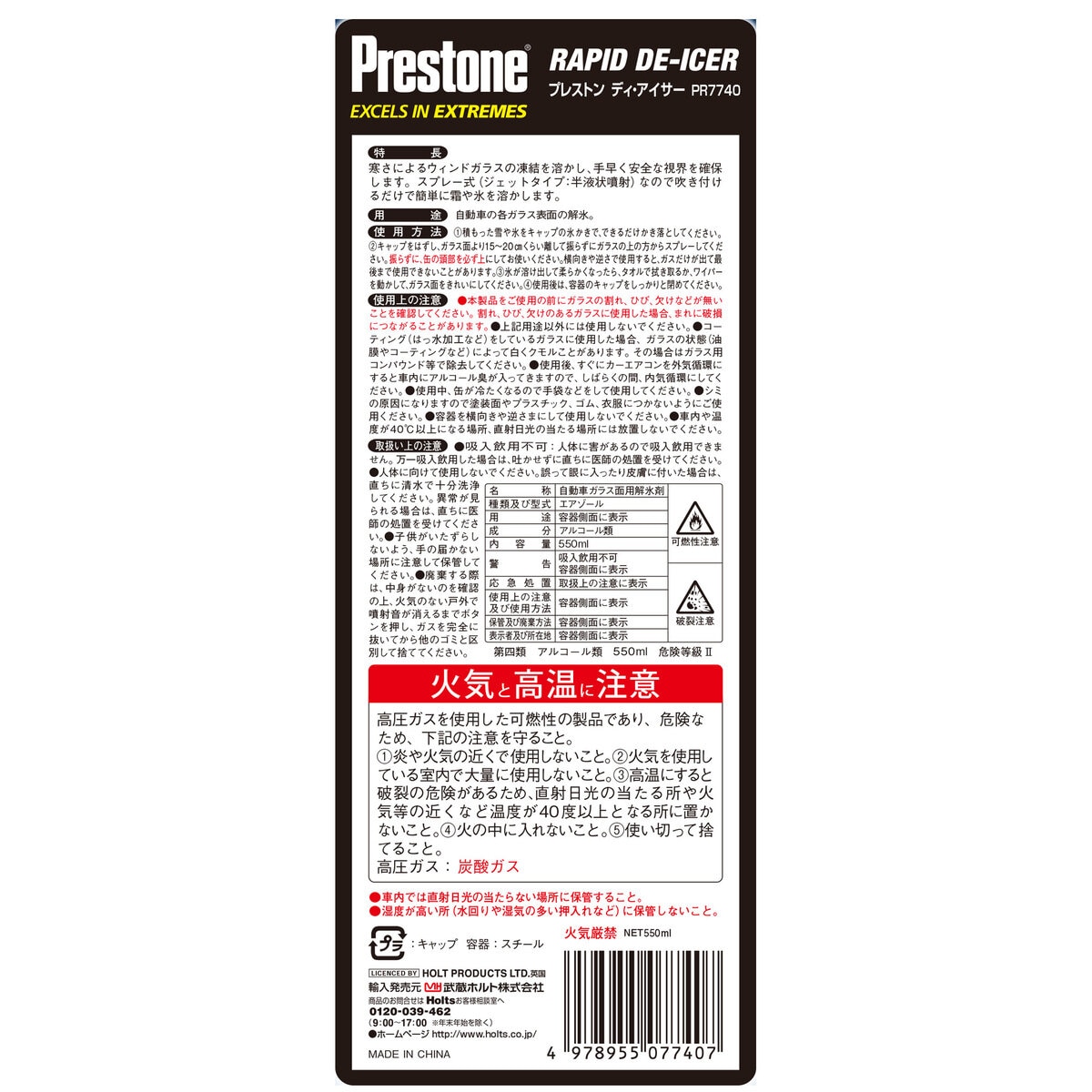 プレストン ディアイサー スプレー解氷剤 550 ml x 3本