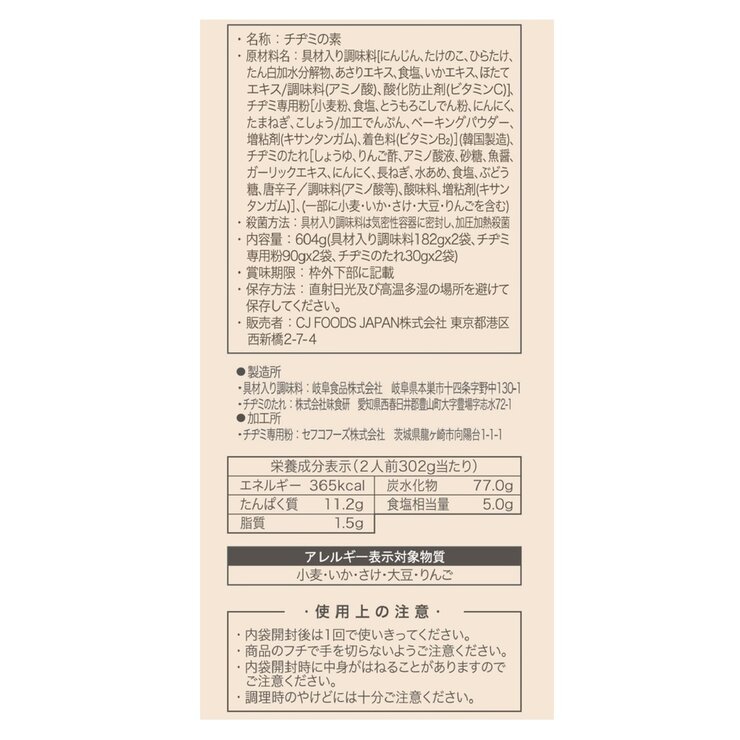 ビビゴ 韓飯チヂミの素 2人前 x 2袋入