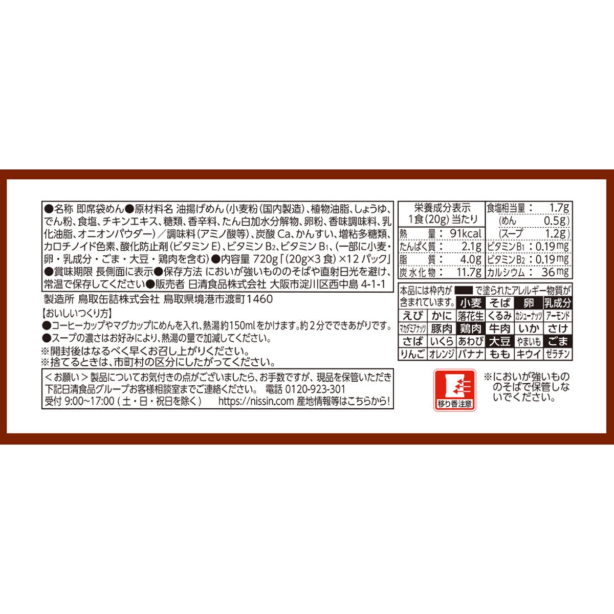 日清 チキンラーメンMini 36食入