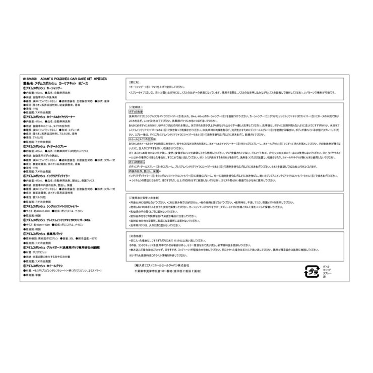 アダムス ポリッシュ 洗車 9点セット