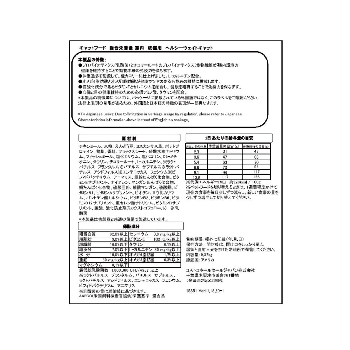 カークランドシグネチャー 室内成猫用ドライフード 体重管理 9kg