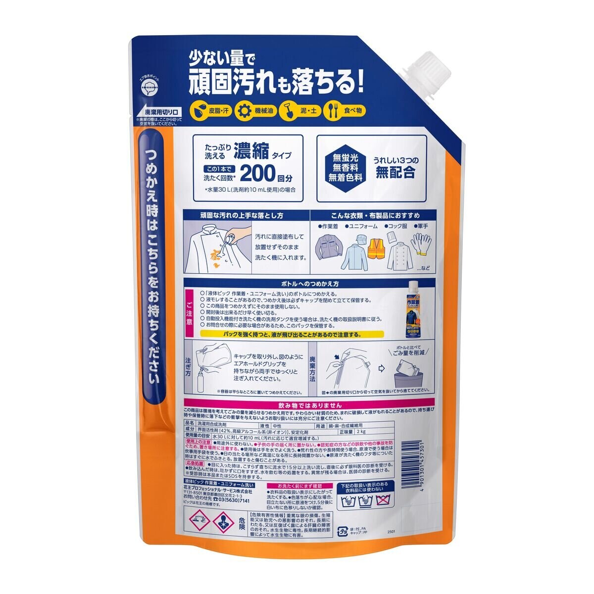 液体ビッグ 作業着洗い 2kg