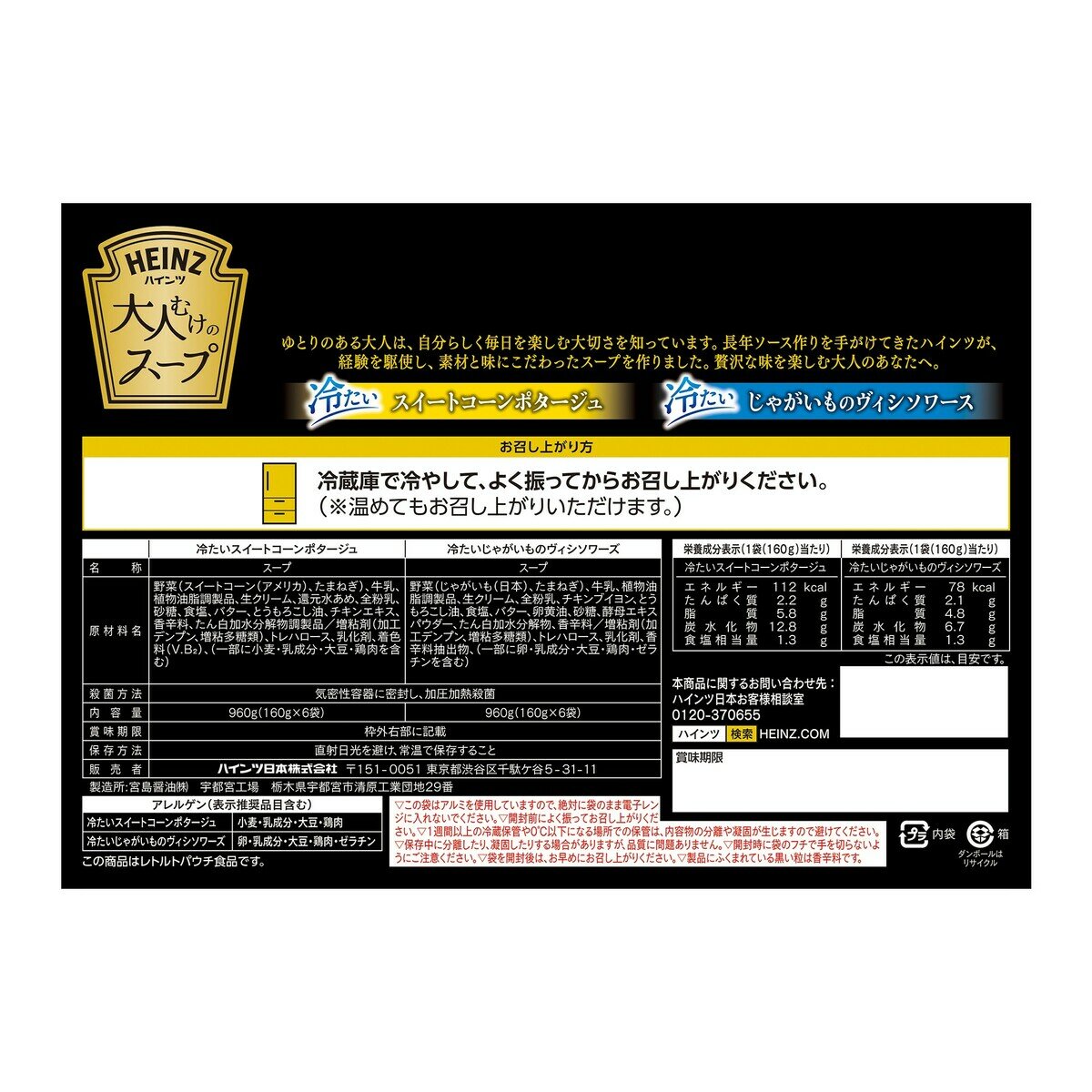 大人むけのスープ 冷たいコーンポタージュ 6袋 / ヴィシソワーズ 6袋
