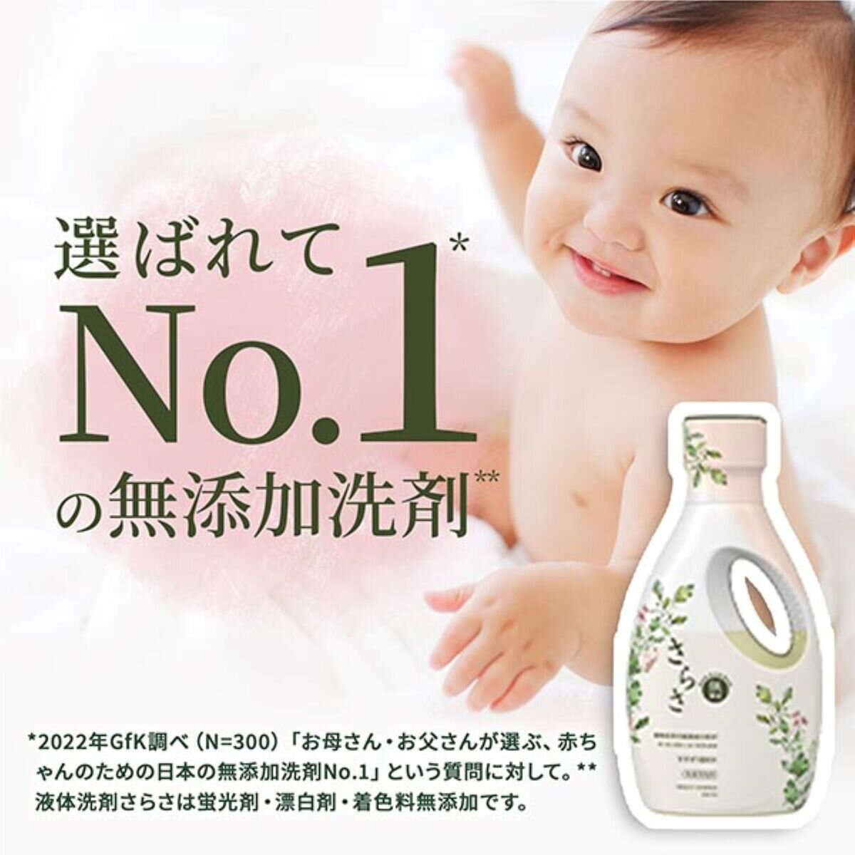 さらさ衣料用洗剤 760ml x 8パック