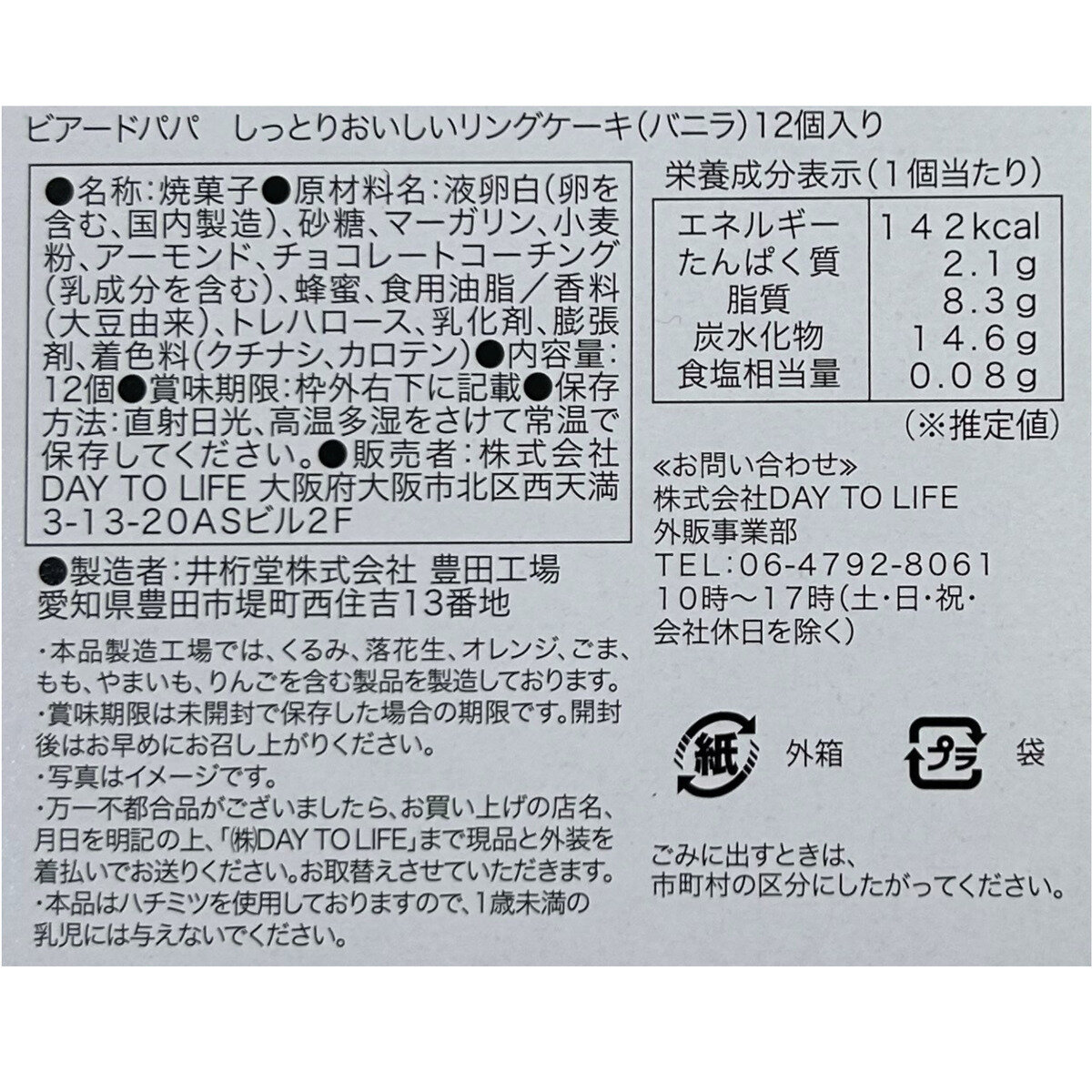 ビアードパパのリングケーキ バニラ 12個入 ビアードパパのリングケーキ バニラ 12個入