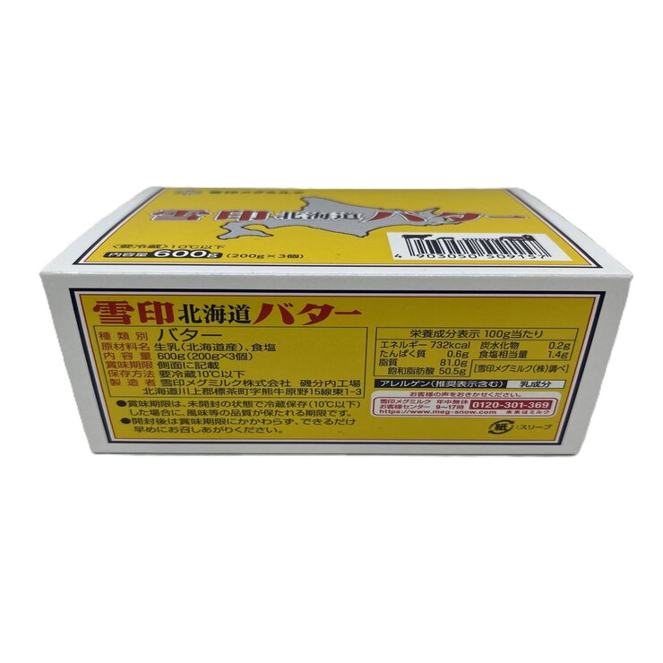 雪印メグミルク 北海道バター 200g x 3