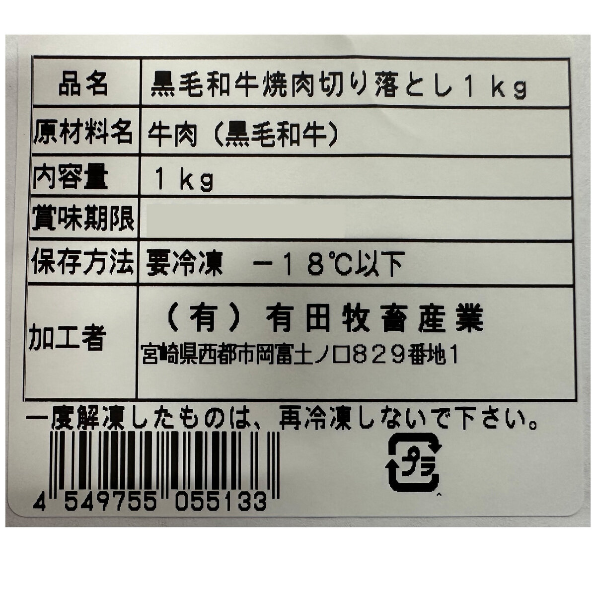 【冷凍】黒毛和牛焼肉 1kg