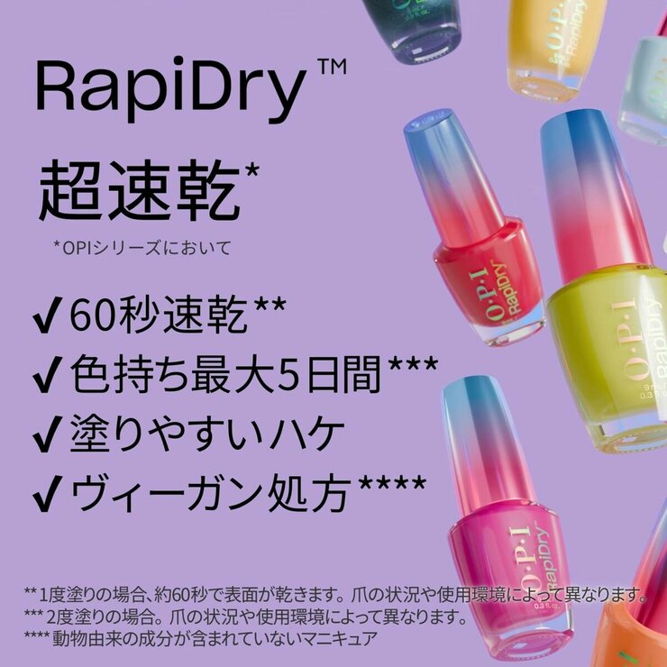 オーピーアイ ラピドライ ネイルラッカー 9mL x 3本セット オーピーアイ ラピドライ ネイルラッカー 9mL x 3本セット