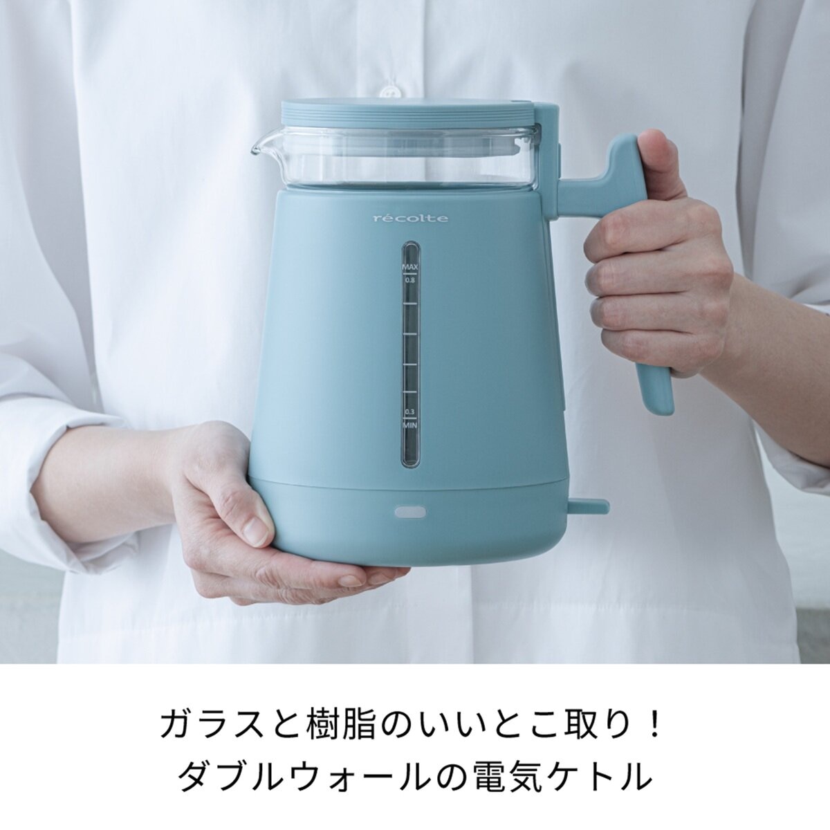 レコルト ダブルウォール ガラスケトル 0.8L ペールブルーRDG-1(BL)