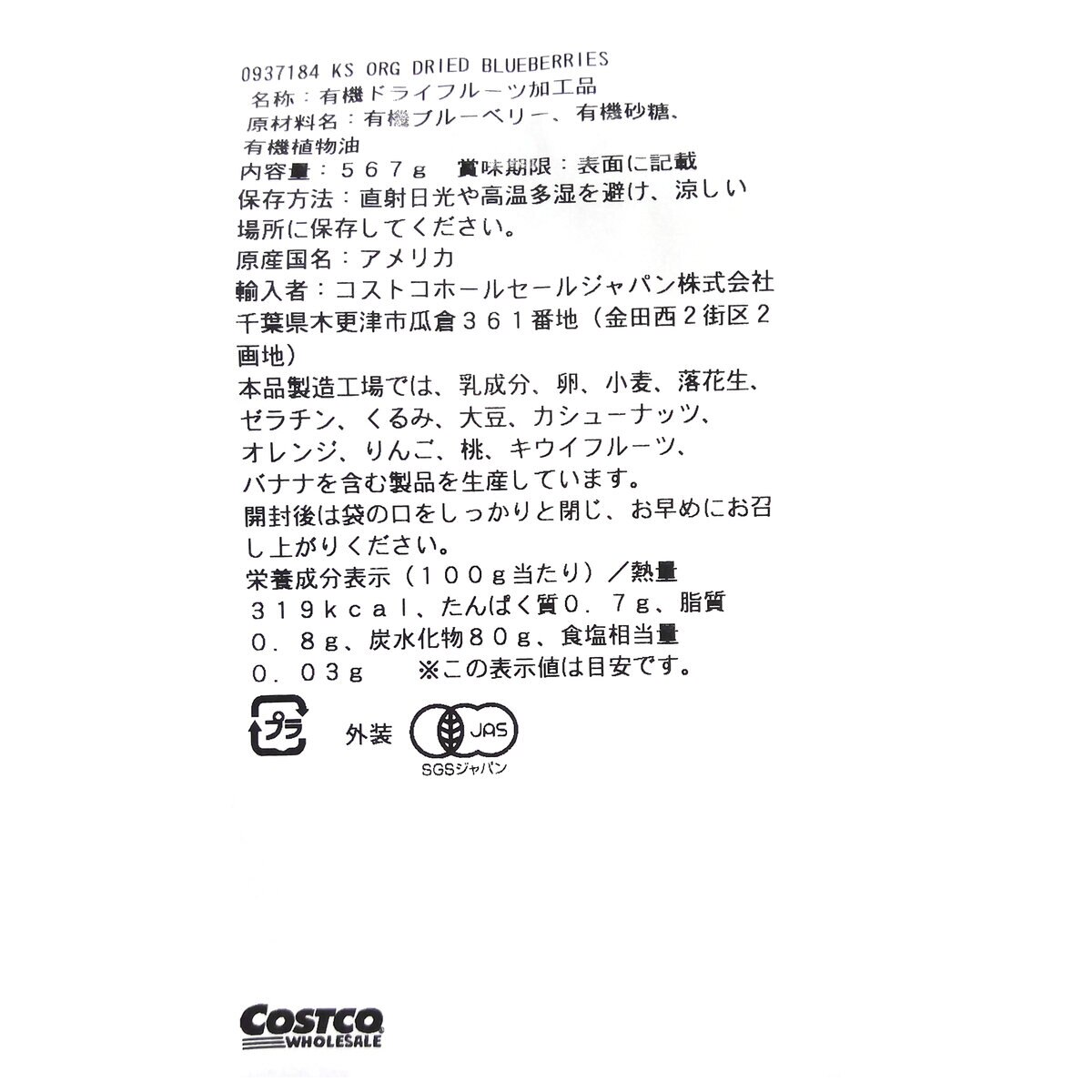 カークランドシグネチャー オーガニック ドライブルーベリー 567g Costco Japan