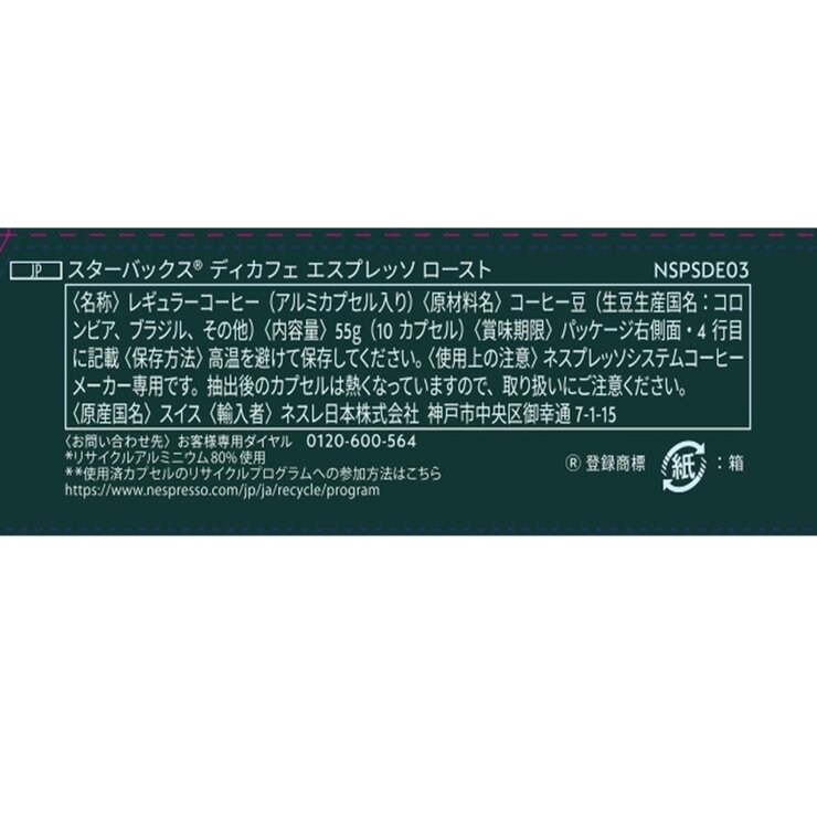 スターバックス ネスプレッソ互換カプセル デカフェ 10カプセル入
