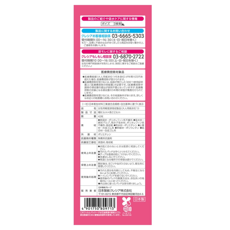 ポイズ 肌ケアパッド 中量用(軽快ライト)55cc 42枚 ポイズ 肌ケアパッド 中量用(軽快ライト)55cc 42枚