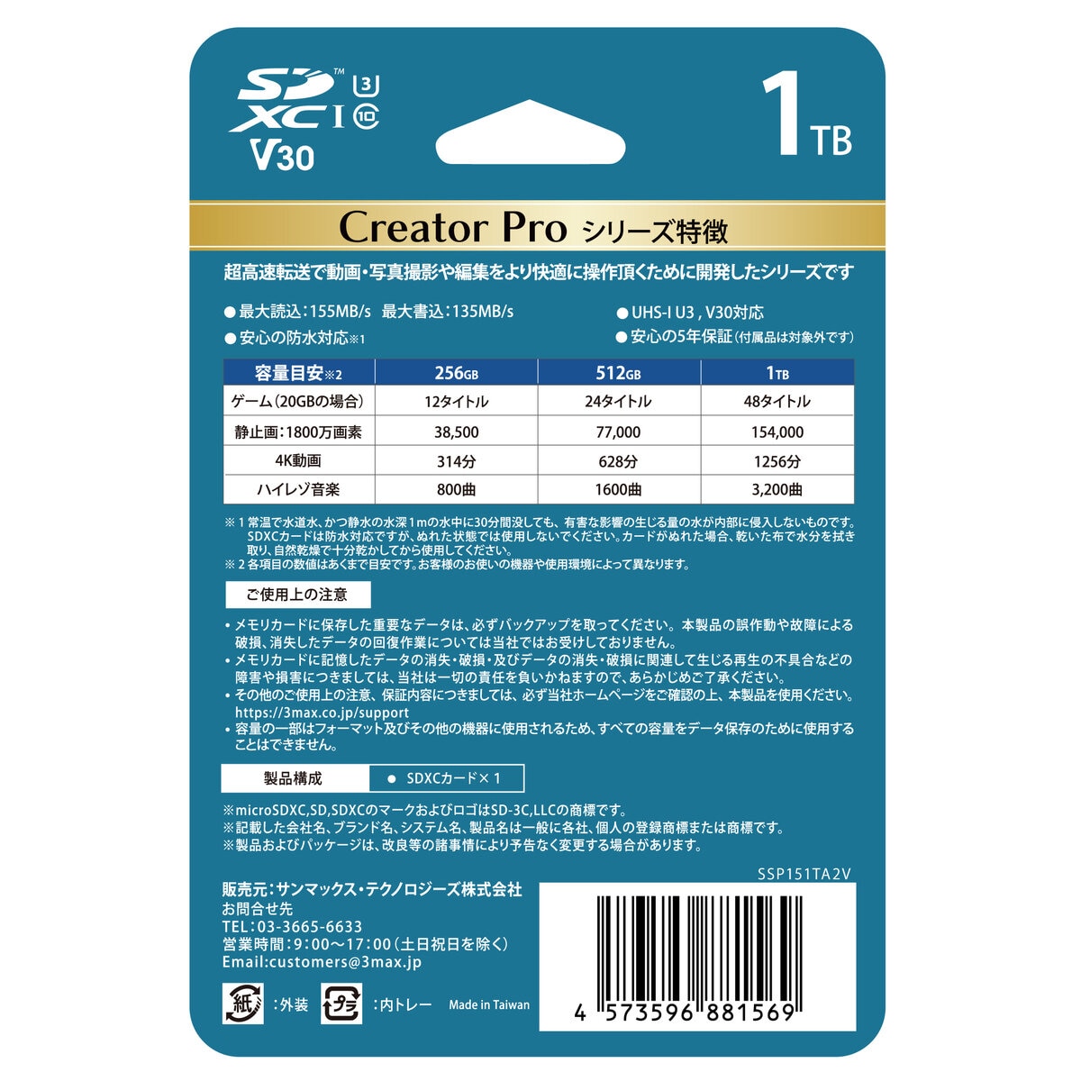 サンマックス SDXCカード 1TB Creator Pro