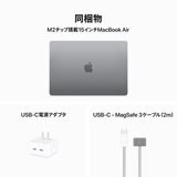 Apple MacBook Air 15インチ 8コアCPU/10コアGPU/8G/M2/512GB/スペースグレイ
